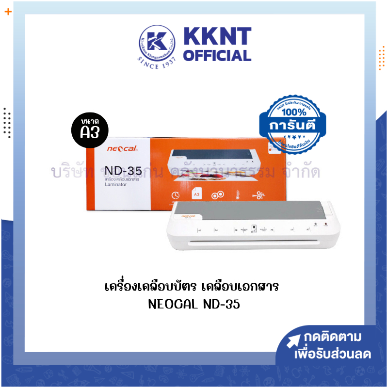 💙KKNT | เครื่องเคลือบบัตร เครื่องเคลือบเอกสาร NEOCAL นีโอแคล ND-35 สีขาว-เทา (ราคา/เครื่อง)