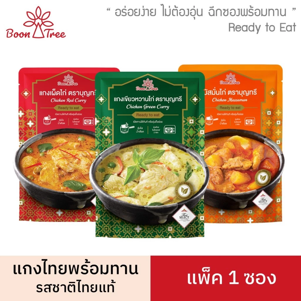 บุญทรี อาหารพร้อมทาน แกงมัสมั่น/แกงเขียวหวาน/แกงเผ็ดไก่ 105g - รูปที่ 1