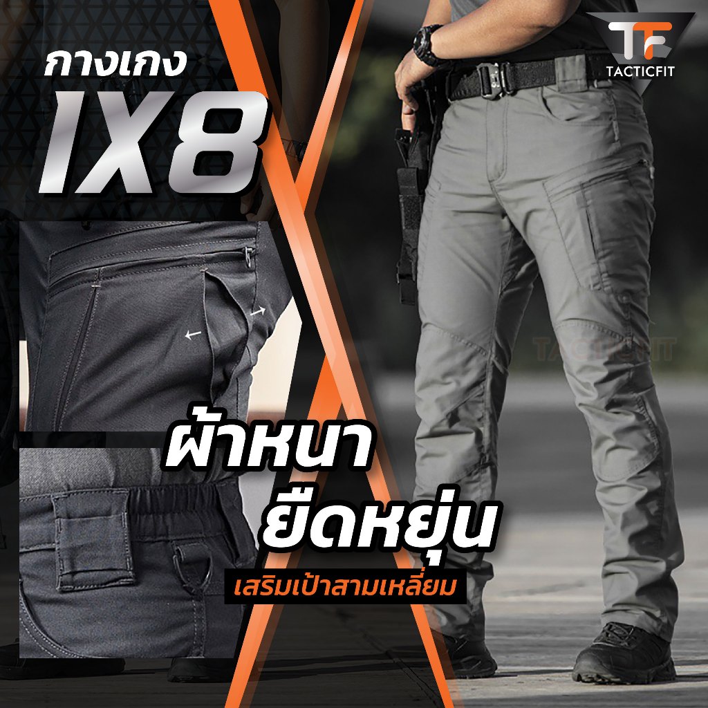 กางเกงยุทธวิธี IX8 กางเกงคาร์โก้ชาย ผ้าหนายืดหยุ่น Tactical pants สไตล์แทคติคอล เหมาะสำหรับภาคสนามและเดินป่าแพ็คเก็จ2024