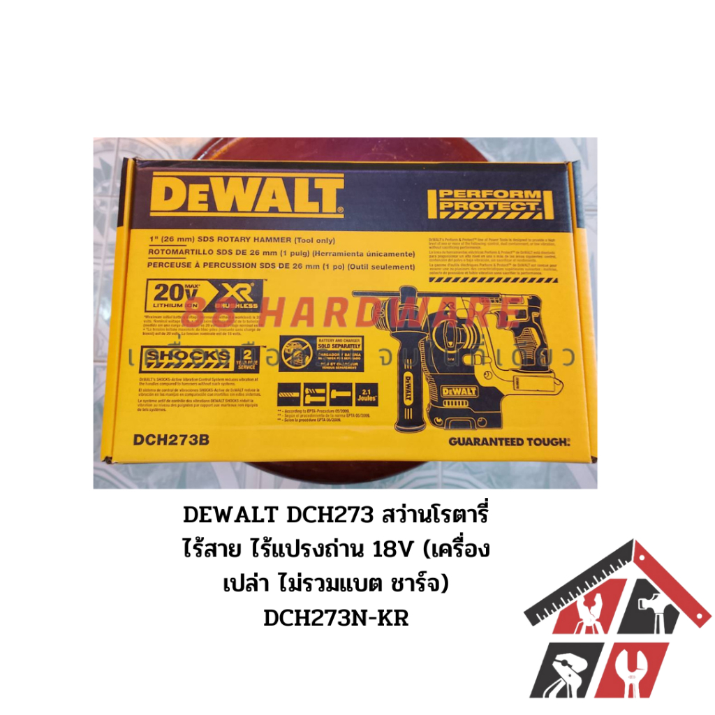 DEWALT DCH273 สว่านโรตารี่ไร้สาย ไร้แปรงถ่าน 18V (เครื่องเปล่า ไม่รวมแบต ชาร์จ) DCH273N-KR