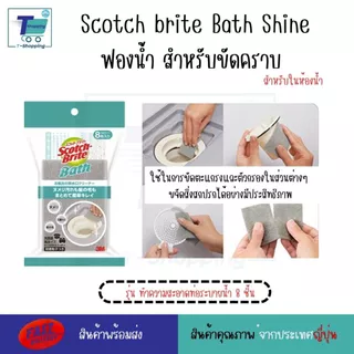 Scotch brite Bath Shine ฟองน้ำ ขัดคราบ ใช้งานในห้องน้ำ ฟองน้ำทำความสะอาดท่อระบายน้ำ/ขัดที่กรอง /ฟองน้ำสีฟ้า/ฟองน้ำสีเทา