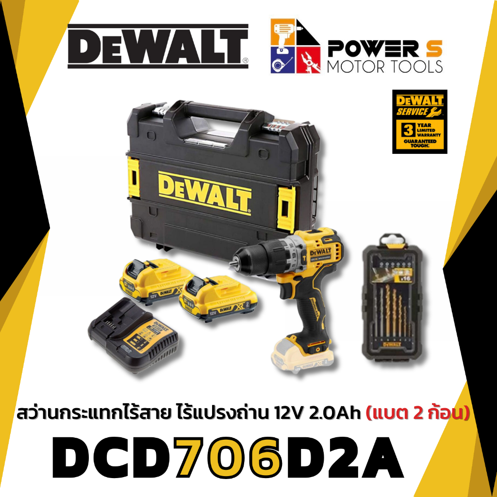 DEWALT สว่านกระแทกไร้สาย ไร้แปรงถ่าน 12V 2.0Ah รุ่น DEWALT DCD706D2A-B1 พร้อมชุดดอกสว่าน 16 ชิ้น แบต