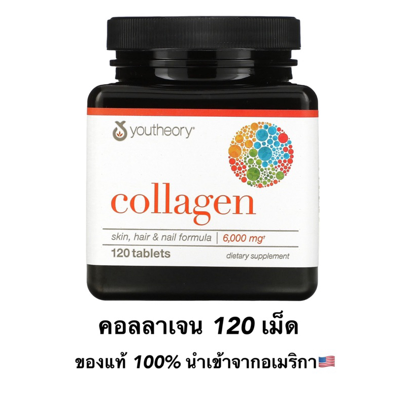 [Exp.2027]👉 พร้อมส่ง👍🏼 Youtheory Collagen Plus Biotin 120 tablets เม็ด คอลลาเจน Youtheory Collagen 120 เม็ด