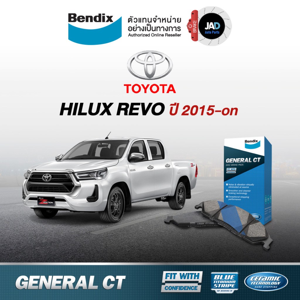 ผ้าเบรค ล้อหน้า-ล้อหลัง โตโยต้า ไฮลักซ์ รีโว่ 2WD  [ปี 2015-on] ตัวเตี้ย TOYOTA REVO เบรค BENDIX แท้