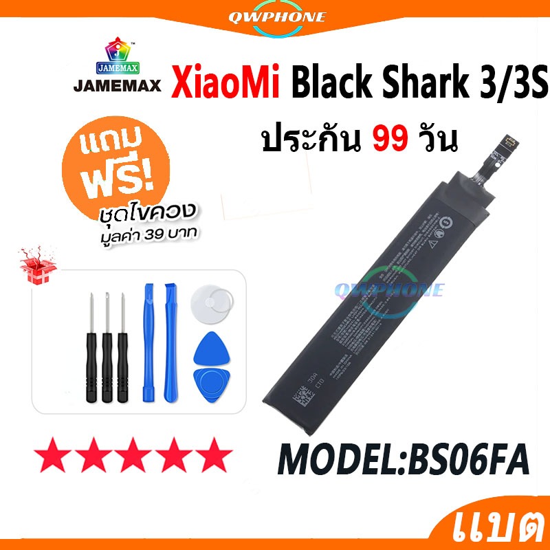แบตโทรศัพท์มือถือ ไช้สำหรับXiaomi Black Shark 3 / 3S JAMEMAX แบตเตอรี่ Battery Model BS06FA แบตแท้ ฟ
