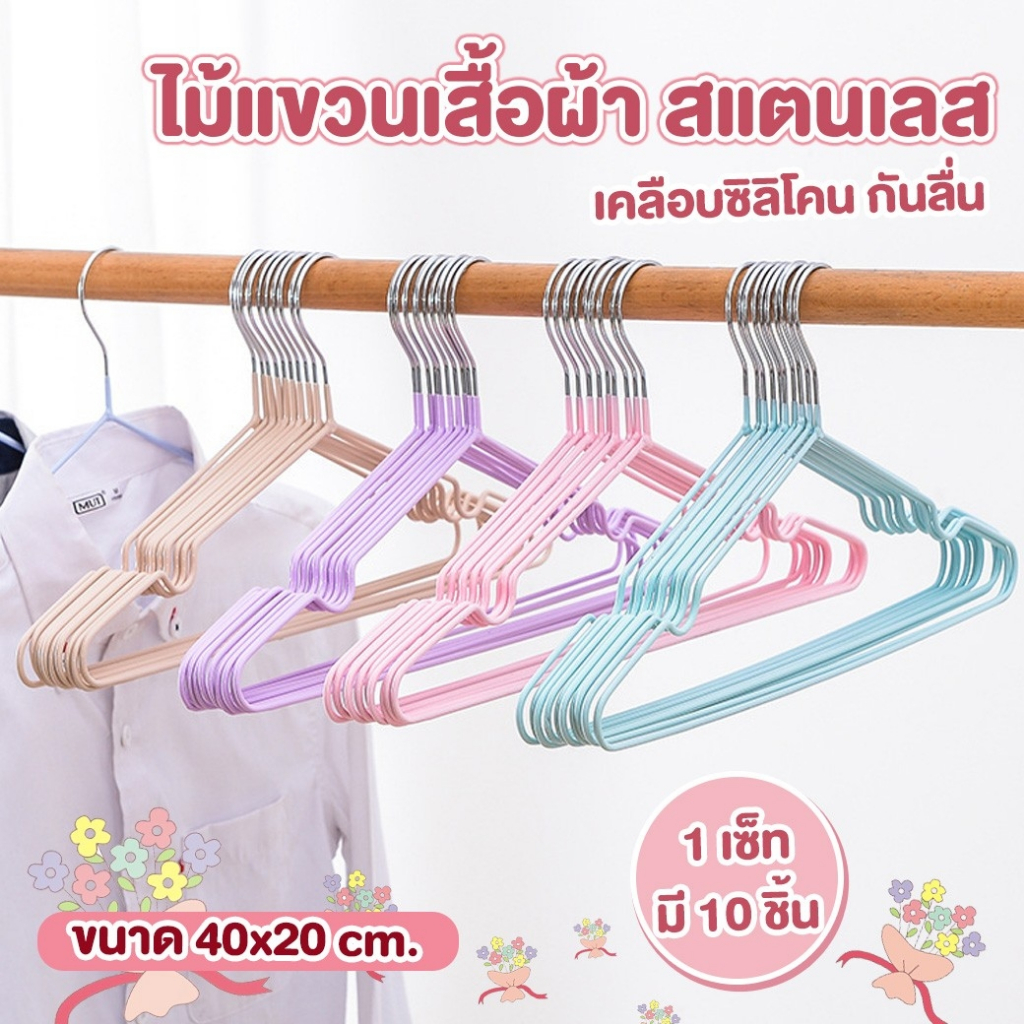 [พร้อมส่ง!! ไม้แขวนเสื้อ] ไม้แขวนเสื้อ ไม้แขวนสแตนเลส เคลือบซิลีโคนกันลื่น 2ขนาด ผู้ใหญ่40cm*20cm เด็ก30cm*18cm หลากสี