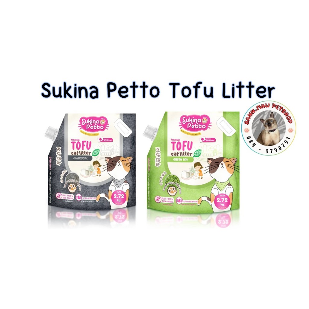 Sukina Petto Tofu Premium Cat Litter 🐱 ซูกินะทรายแมวเต้าหู้ เกรดพรีเมี่ยม