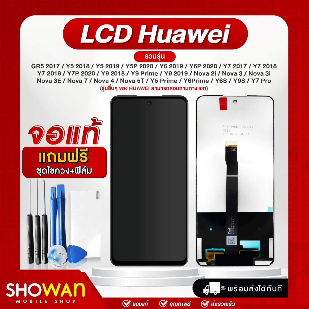 จอมือถือ Huawei จอโทรศัพท์ หน้าจอ LCD แท้ จอ+ทัช Y5/Y6/Y6I/Y6P/Y7/Y9 /GR5/Nova 2i 3 3E 4 7 7i ฟรี ! ชุดไขควง ฟิล์มและกาว