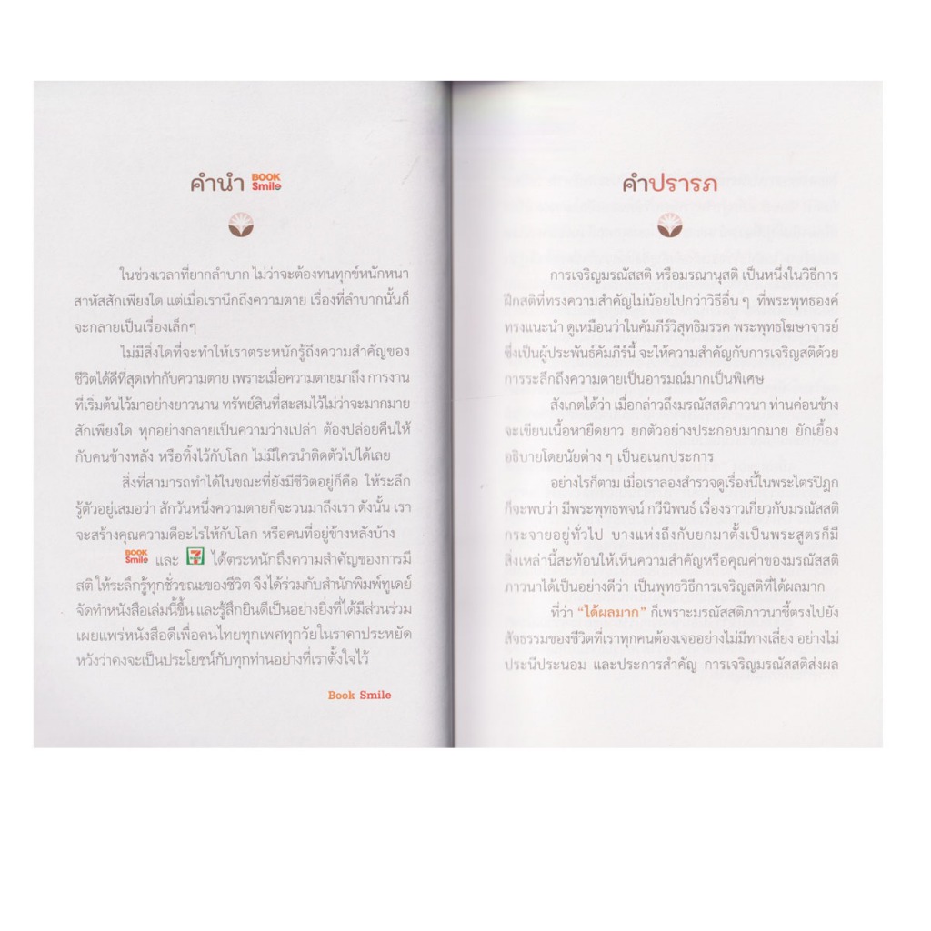 Learning Station - หนังสือชั่วโมงสุดท้าย - รูปที่ 2