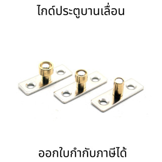 ไกด์ประตูบานเลื่อน ลิ้นชัก โลหะ แบบเปลี่ยน แข็งแรง ทนทาน