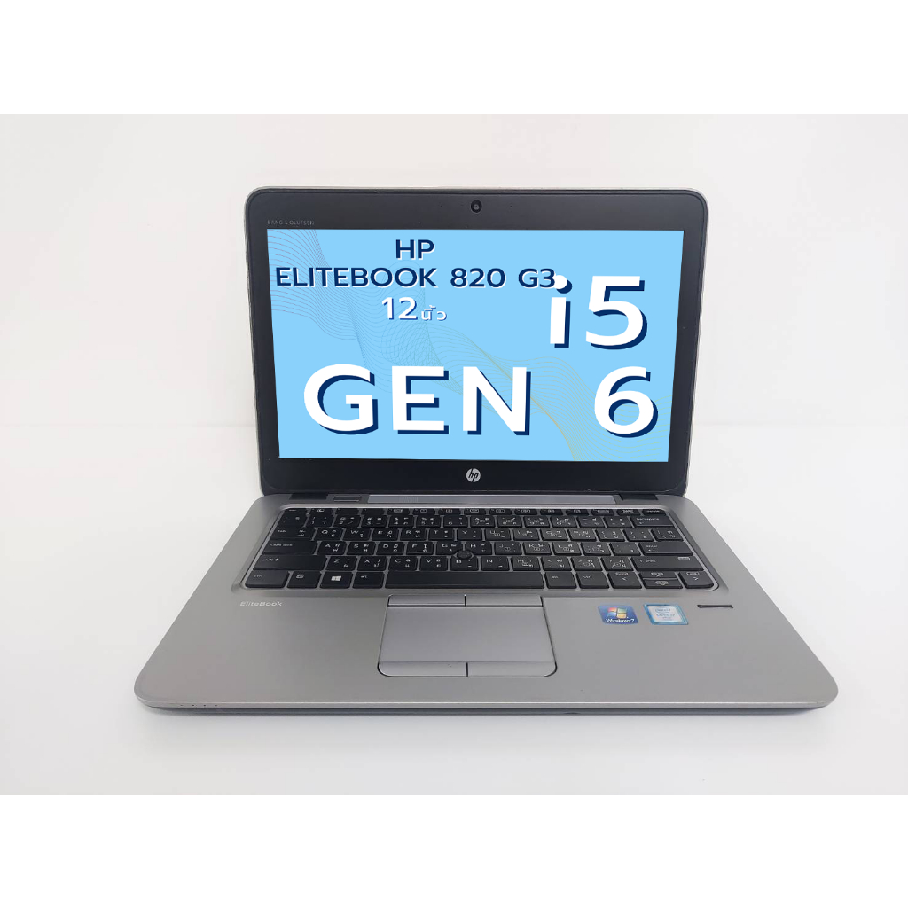 ลดพิเศษ HP EliteBook 820 G3 i5 GEN 6 คอมมือสอง โน๊ตบุ๊คมือสอง จอ 12.5นิ้ว มือสอง พร้อมใช้ Used lapto