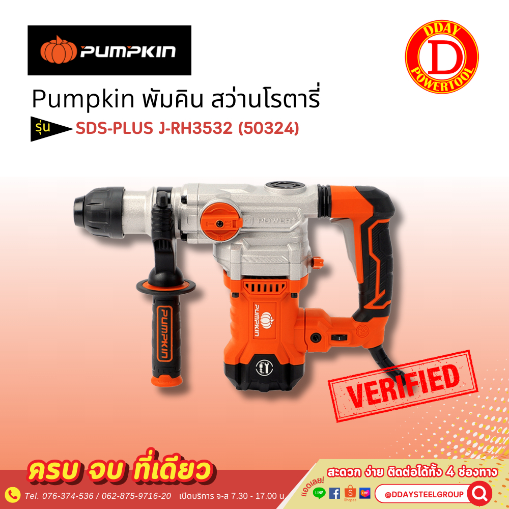 Pumpkin พัมคิน สว่านโรตารี่ SDS-PLUS J-RH3532 (50324)