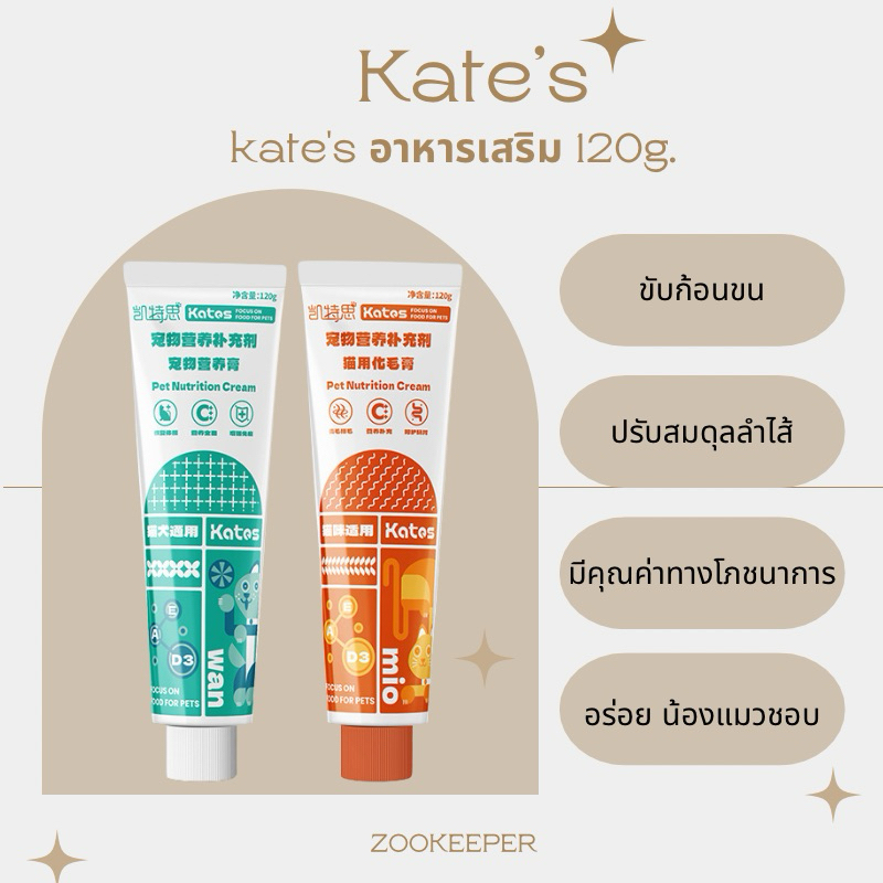 kate's อาหารเสริมสำหรับน้องหมาน้องแมว (สินค้าพร้อมส่งจากไทย )