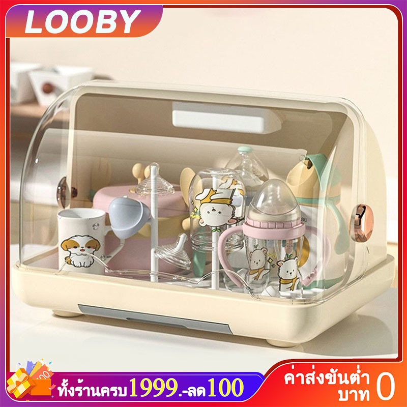 LOOBY ที่คว่ําแก้ว ที่ใส่ขวดนม UV ฆ่าเชื้อ (มีฝาปิด) กันฝุ่นละออง กันแมลง พลาสติก ห่างจากฝุ่น แมลงบิน แมลงสาบ
