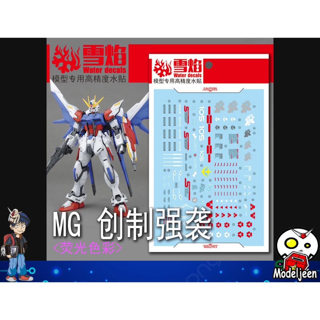(X-Y model)194 Water Decal MG1/100 Build Stike Gundam