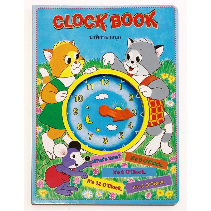 clock book นาฬิกาพาสนุก บอร์ดบุ๊คยุคเก่า นาฬิกาหมุนได้ ฝึกเรียนรู้เรื่องเวลา