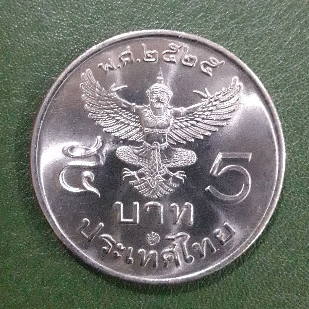 เหรียญ 5 บาท ครุฑตรง  ปี 2525 (โค้ด 29) ไม่ผ่านใช้ UNC พร้อมตลับ เหรียญสะสม เหรียญที่ระลึก เหรียญเงิน