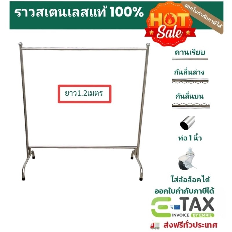 ราวตากผ้าสแตนเลส รุ่นราวเดี่ยวตัวเตี้ย ท่อ1นิ้ว ขนาดยาว123xกว้าง52xสูง132cm ใส่ล้อล็อคได้