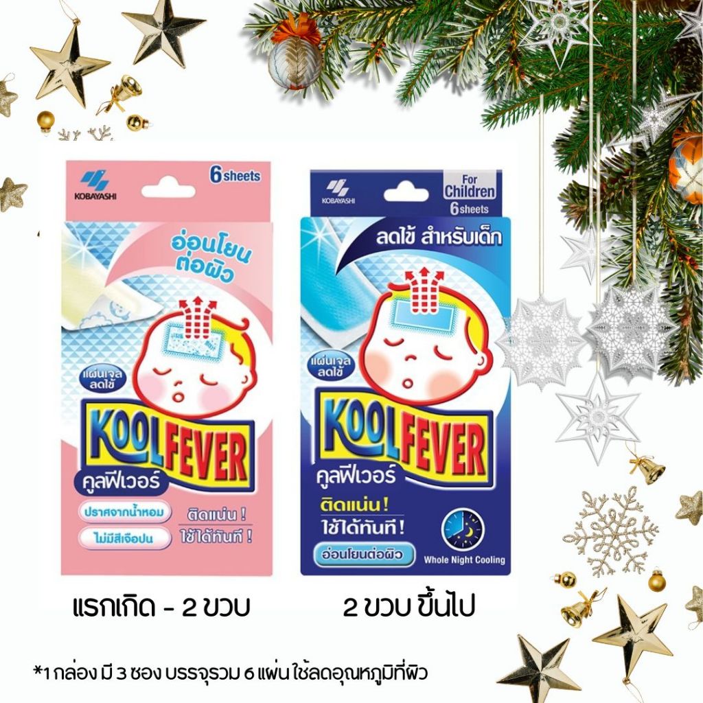 ซื้อผ่านไลฟ์ลด 40% เหลือ 58 บาท Kool Fever คูลฟีเวอร์ Koolfever แผ่นเจลลดไข้ สำหรับเด็ก