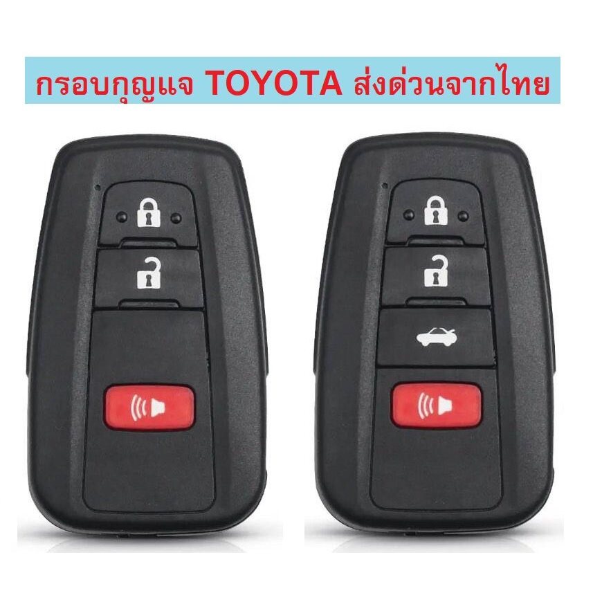 กรอบกุญแจ Toyota Cross Camry Altis CHR รุ่นอื่นๆที่มีกรอบเหมือนในภาพ (พร้อมส่งด่วนจากไทย)