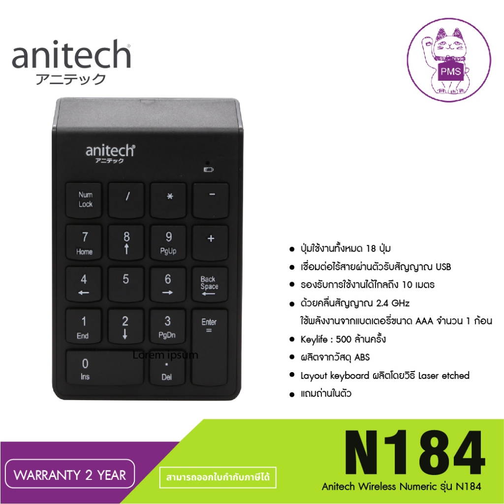 แป้นตัวเลข Anitech Wireless Numeric N184 Black