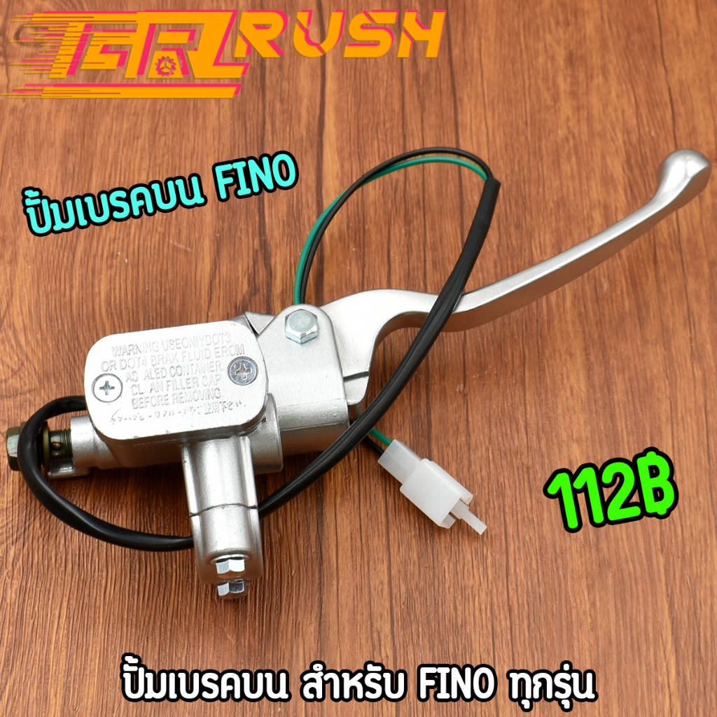 ปั้มเบรคบน fino ฟีโน่ ปั้มบน สีบรอนซ์ ฟีโน่ งานอย่างดี อะไหล่ครบ จัดส่งรวดเร็ว