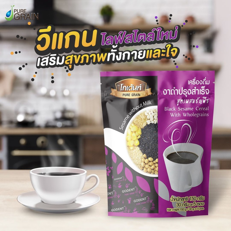 เครื่องดื่มงาดำ สูตรผสมธัญพืช ยี่ห้อโกเด้นท์ ขนาด 125 กรัม