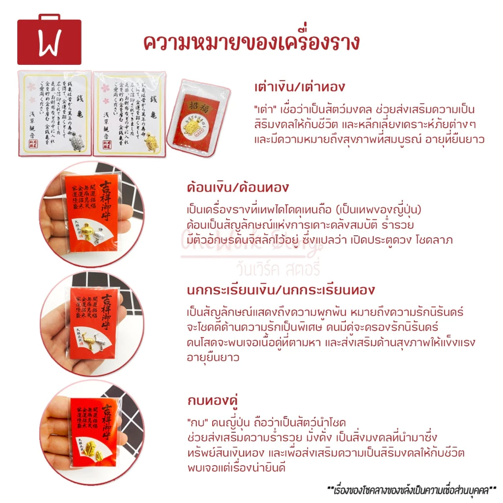 Oneworkstory เต่าเงินเต่าทอง [QC✔️หลายแบบให้เลือก] นกกระเรียน กบเรียกทรัพย์ เต่าทองนำโชค เครื่องราง ของมงคลญี่ปุ่น thumbnail 3