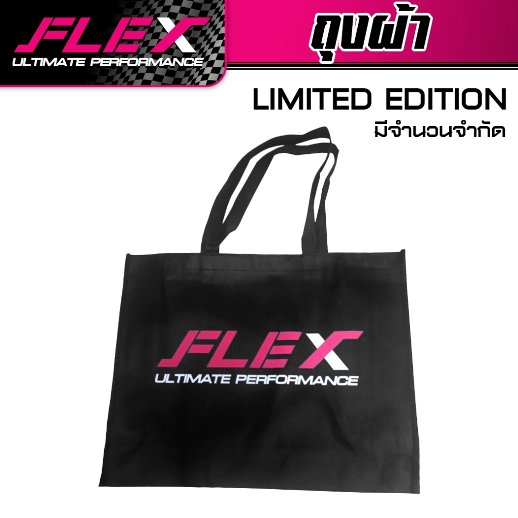 ถุงผ้า FLEX ULTIMATE PERFORMANCE Limited Edition สำหรับคนชอบสะสม ของแท้จาก FLEX มีจำนวนจำกัด