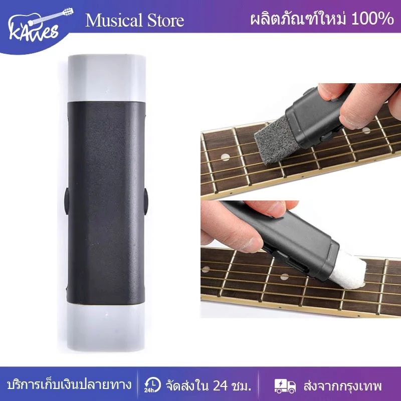 ปากกาทำความสะอาดกีตาร์และเบส เหมาะสำหรับการขจัดสิ่งสกปรกและความมันวาว