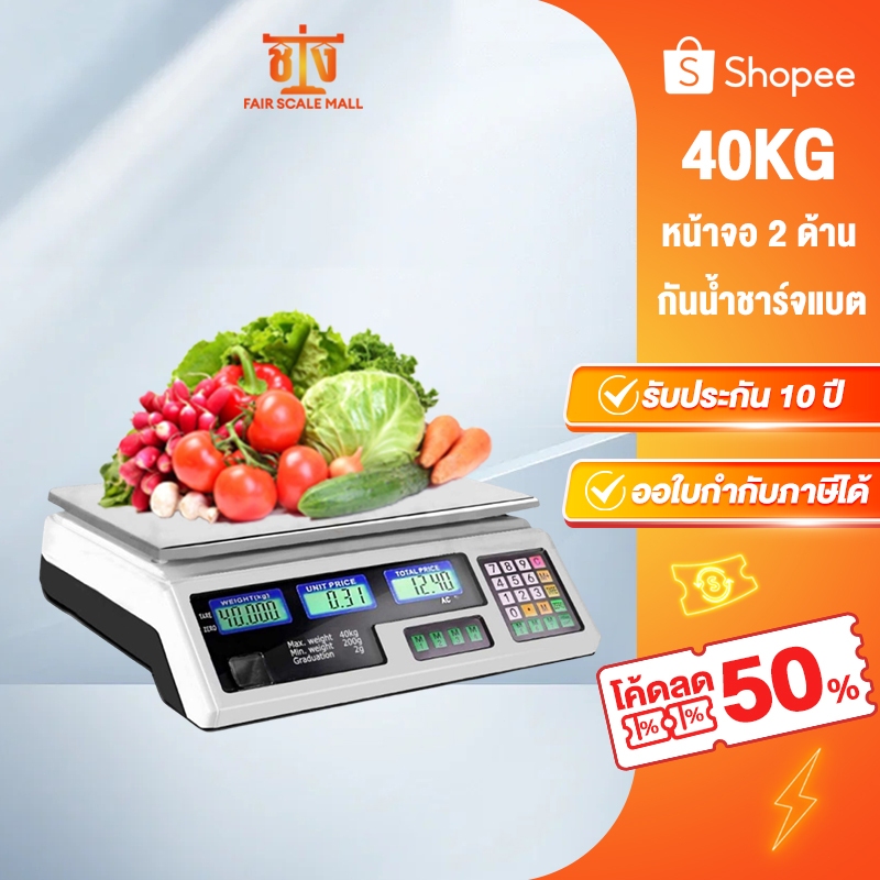 ซื้อ ตาชั่งดิจิตอล 40Kg คำนวนราคาได้ มีม.อ.ก. กันน้ำ แบบชาร์จแบต หน้าจอสองฝั่ง จำราคาได้ กิโลดิจิตอล