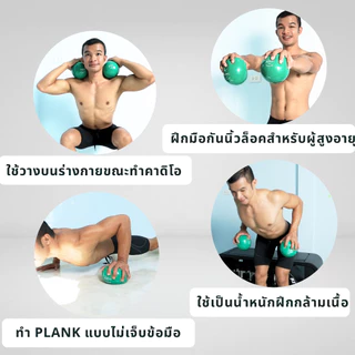 ลูกบอลน้ำหนัก ฝึกกล้ามเนื้อ กระชับหุ่น ฟรีโปรแกรม
