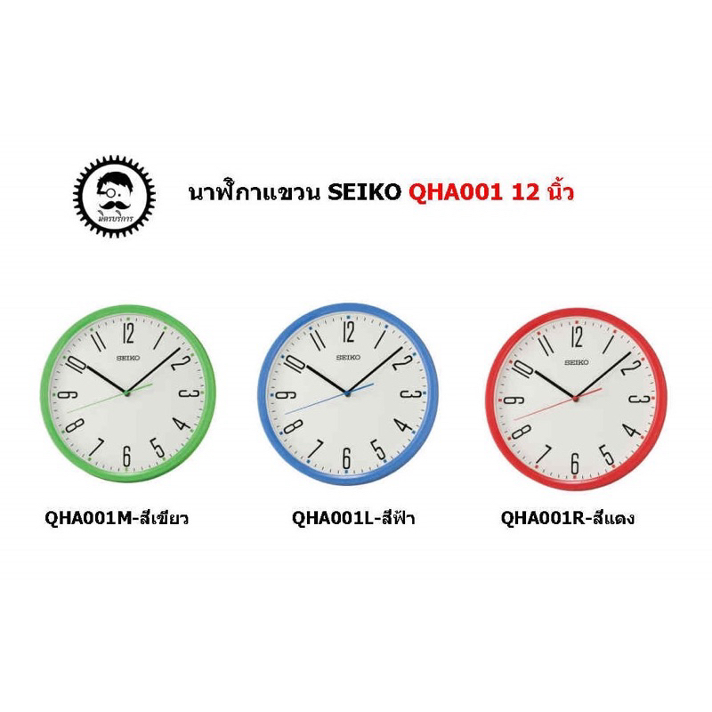 นาฬิกาแขวนผนัง นาฬิกาแขวนไซโก้ SEIKO QHA001 ***ของแท้ 100%***