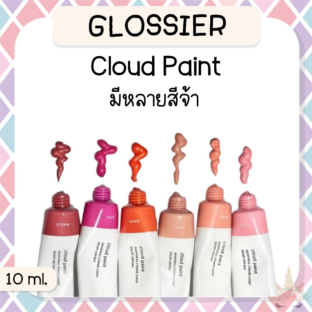 *พร้อมส่ง/ของแท้‼️* Glossier Cloud Paint 10 ml. บลัชออน