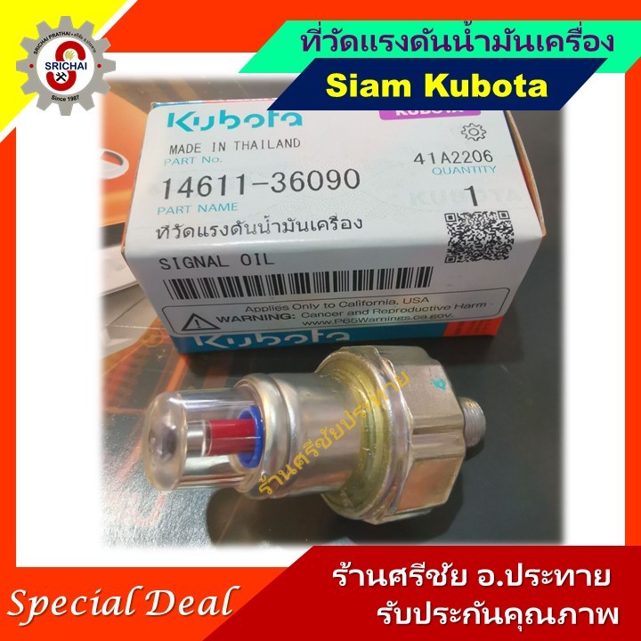 KUBOTA ที่วัดแรงดันน้ำมันเครื่อง