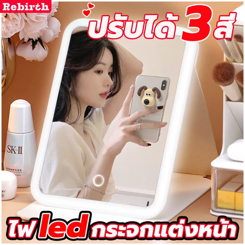 【พร้อมโคมไฟ】กระจกงาม กระจกมีไฟ LED กระจกแต่งหน้า สัมผัสไฟ led สามสีที่สามารถปรับได้ กระจกไฟled ไฟโต๊ะเครื่องแป้ง