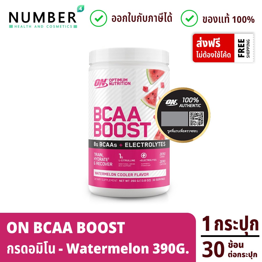Optimum Nutrition BCAA Boost + Electrolytes กรดอะมิโน (รสแตงโม/รสองุ่น) 1 กระปุก 390 กรัม (30 ช้อน)