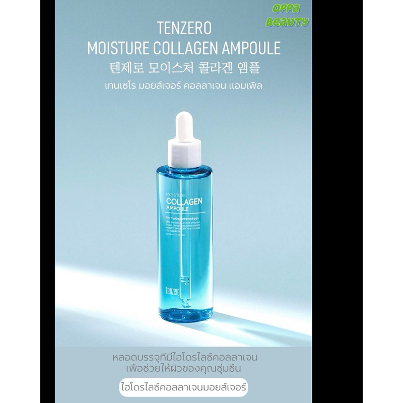 🇰🇷✨Tenzero moisture collagen ampoule✨🇰🇷