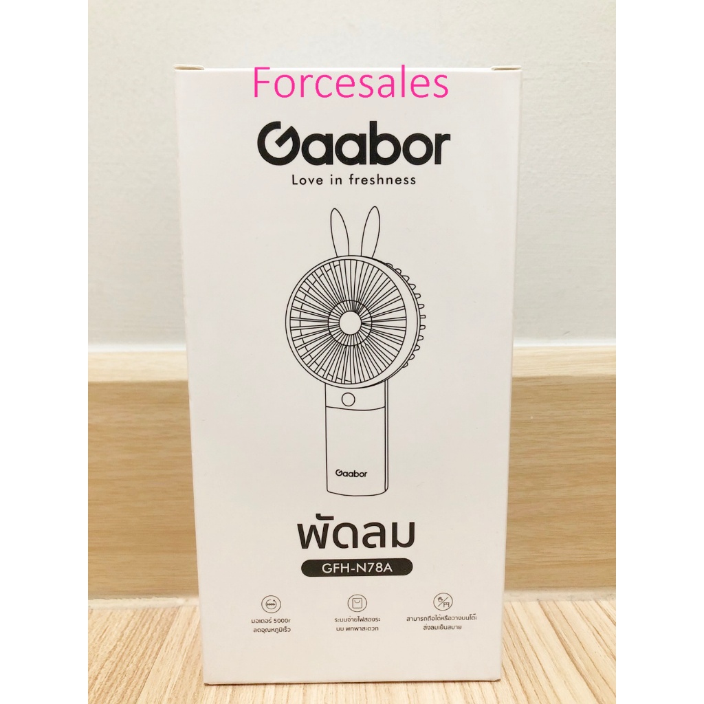 Gaabor พัดลม ขนาดเล็ก  พกพา