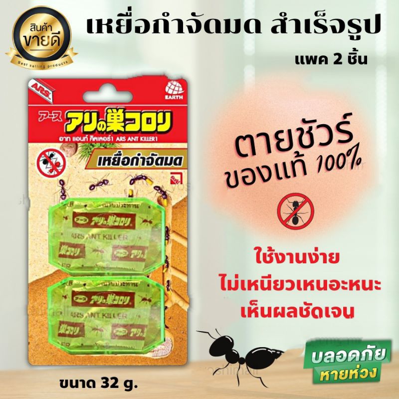 เหยื่อกำจัดมด กำจัดมด ไล่มด ฆ่ามด ยาไล่มด อาท แพ็ค2 ชิ้น ได้ผลชัวร์ ของแท้