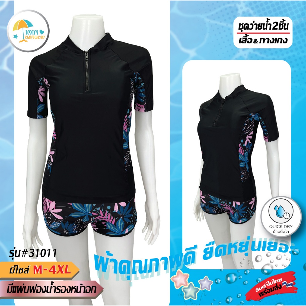 31011 ชุดว่ายน้ำผู้หญิง ลายดอกไม้ เสื้อแขนสั้น+กางเกงขาสั้น พร้อมส่ง
