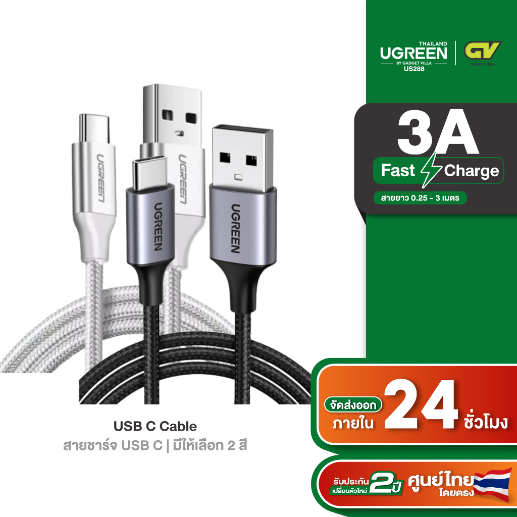 UGREEN USB Type C 3A Fast Charge &amp; Data Cable สายชาร์จไนลอน Type C สำหรับมือถือที่ใช้ Type C ยาว 0.2-3 เมตร รุ่น US288