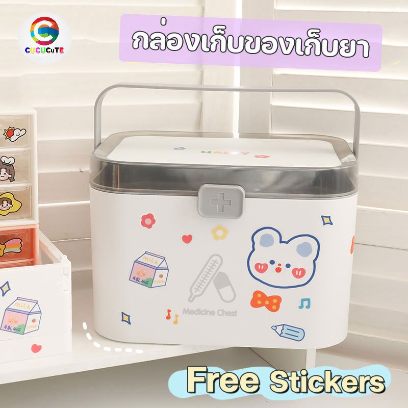 ฟรีสติ๊กเกอร์ กล่องใส่ของ กล่องเก็บยาสามัญประจำบ้าน กล่องเก็บยา มีหูหิ้ว พกพาสะดวก ช่วยจัดระเบียบ