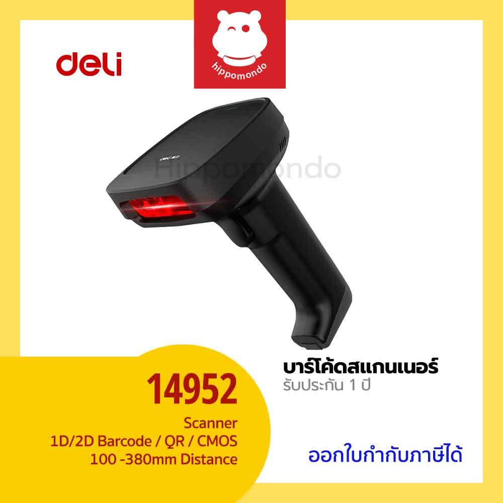 Deli 14952 เครื่องสแกนบาร์โค้ดแบบมีสาย 1D/2D (Barcode Scanner) รับประกันศูนย์ 1 ปี