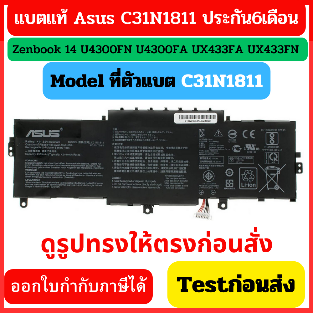 รอ8-10วัน แบตเตอรี่ Asus ของแท้ C31N1811 (สำหรับ Zenbook 14 UX433FA UX433FN U4300FN U4300FA ) 3ICP5/70/81 Asus Battery