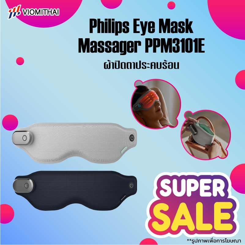 Philips PPM3101E เครื่องนวดดวงตา