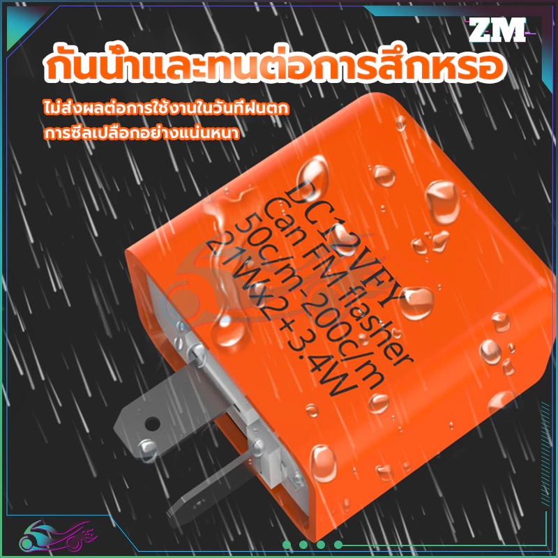 รีเลย์ไฟเลี้ยวแต่ง 12V สำหรับมอเตอร์ไซค์ทุกรุ่น thumbnail 7