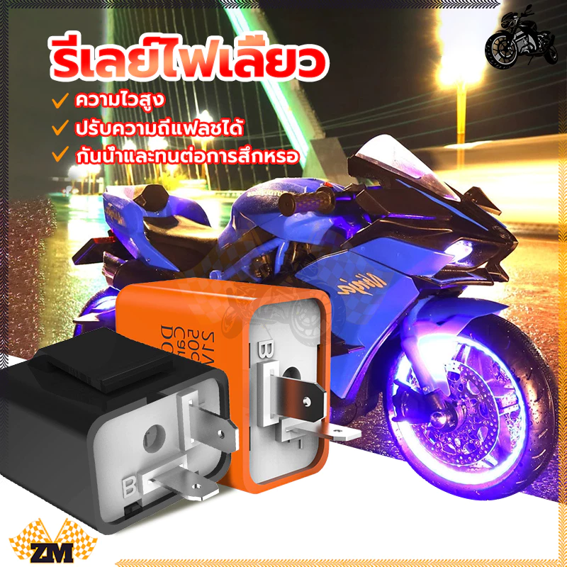 รีเลย์ไฟเลี้ยวแต่ง 12V thumbnail 4