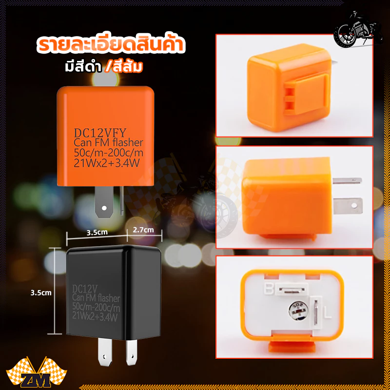 รีเลย์ไฟเลี้ยวแต่ง 12V thumbnail 9