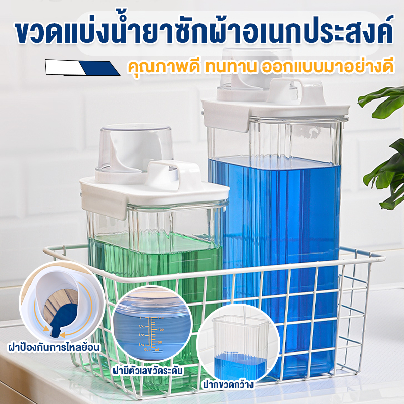 ขวดใส่น้ำยาซักผ้า+ปรับผ้านุ่ม แบบมีหูจับ ขวดเติมรีฟิล รุ่นใหม่ขวดใสมี3ขนาดให้เลือก